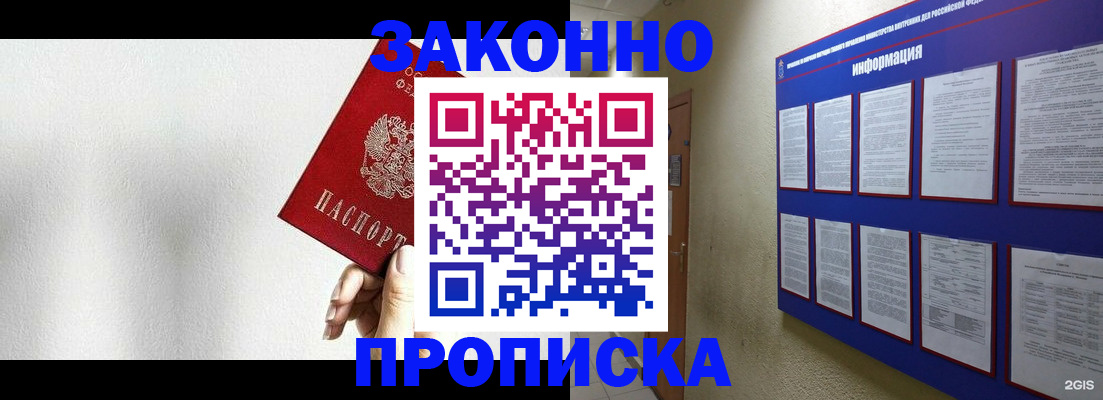 прописка ребенка в Немане