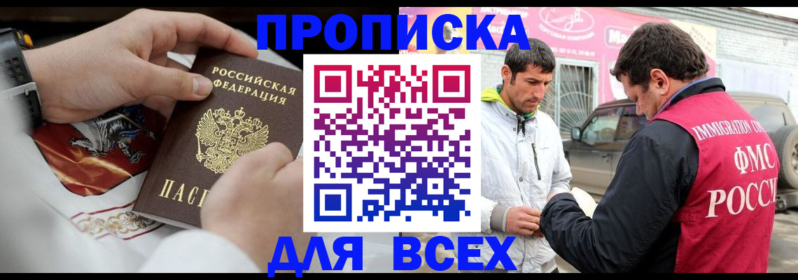 прописка гарантия в Немане