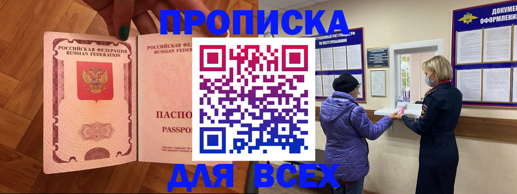 прописка ребенка в Немане